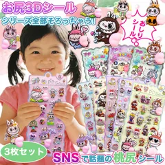 【立体感抜群】【3枚入り】ぷくぷくシール おしり 3D立体 ぷにぷに むにむに デコステッカー ごほうびシール 可愛い 柔らかい 手帳 スマホ DIY 日記帳 文具 お祝い 交換 ごほうび 女の子 子供 大人 PVC製 ストレス 解消 癒し グッズ ギフト