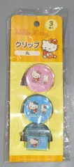 サンリオ/スケーター ハローキティ クリップ 丸 3個入 2007年