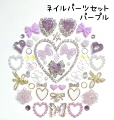 パープル　紫　白　ホワイト　シルバー　ゴールド　蝶　ハート　ビジュー　パール　リボン　オーロラ　花　フラワー　薔薇　ローズ　チェーン　メタル　ジルコニア　ランバス　ネイルパーツ　デコレーションパーツ　デコパーツ　セット　まとめ売り　推しネイル　ネイル