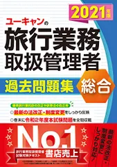 2026年最新】総合旅行業務取扱管理者の人気アイテム - メルカリ
