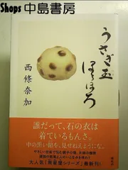 うさぎ玉ほろほろ 単行本