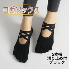 ヨガソックス 5本指 滑り止め付 ブラック 靴下 速乾 室内運動 通気性 抗菌防臭 ダンス ジム ピラティス 安全性 おしゃれ