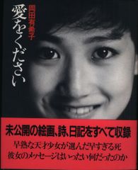 初版・希少】愛をください/岡田有希子 - メルカリ