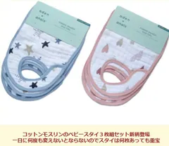 ベビースタイ ガーゼ製 コットンモスリン ビブ 涎掛け 出産祝い 御祝 プレゼント 新生児３枚組セット ベビーギフトセット アブチャン ベビー用品 ギフト