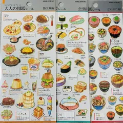 大人の図鑑　シール　飯テロ編　寿司編　どんぶり編　食事　フード　3種セット