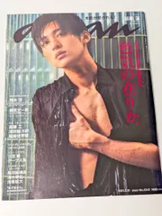 雑誌 anan No.2243 2021年3月31日号 Snow Man 目黒蓮