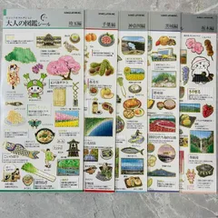 大人の図鑑　シール　関東　埼玉　千葉　神奈川　茨城　栃木　都道府県　5種セット