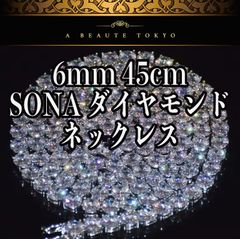 テニスチェーン 山本由伸 着用 オマージュ モアサナイト S925 46cm 