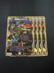 ～邪眼帝 PARTⅡ～ シークレット 4枚セット