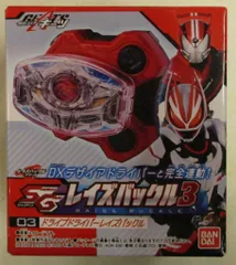 バンダイ SGレイズバックル3 仮面ライダーギーツ ドライブドライバーレイズバックル 3