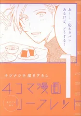 新書館 映画特典 キヅナツキ 映画「ギヴン 柊mix」来場者特典 描き下ろし4Pリーフレット 1週目