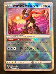 【即購入可能】ポケモンカード かがやくゲッコウガ VSTARユニバース