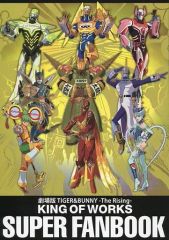[중고] 애니메이션 무크 ≪애니메이션·만화계 서적≫ KING OF WORKS 극장판 TIGER & BUNNY The Rising SUPER FANBOOK