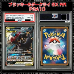 【PSA10】『ブラッキー&ダークライGX  (RR)』
