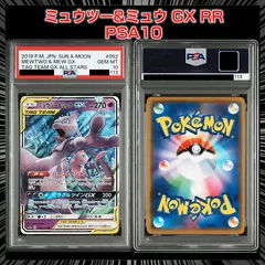 【PSA10】『ミュウツー&ミュウGX (RR)』