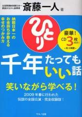 2026年最新】斎藤一人 cdの人気アイテム - メルカリ
