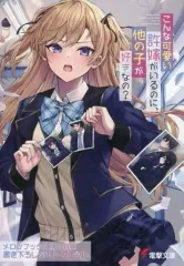 【中古】アニメムック ≪リーフレット・小冊子≫ こんな可愛い許嫁がいるのに、他の子が好きなの？ メロンブックス購入特典書き下ろしSSリーフレット