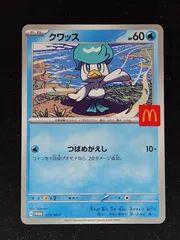 2026年最新】マクドナルド クワッスの人気アイテム - メルカリ