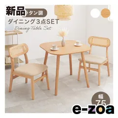 萩原  ハギハラ ダイニング3点セット BT-862754-3S ダイニングテーブル+ラタン調チェア2脚 ナチュラル BT-8627LNT54NA3S (2586264)