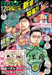 【中古】コミック雑誌 付録付)別冊少年チャンピオン 2025年12月号
