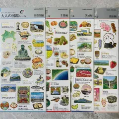大人の図鑑　シール　関東　神奈川　千葉　茨城　栃木　都道府県　4種セット