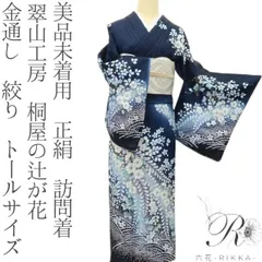 2026年最新】訪問着 セット 辻が花の人気アイテム - メルカリ