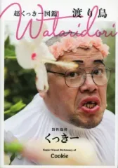 2026年最新】野生爆弾くっきーの人気アイテム - メルカリ