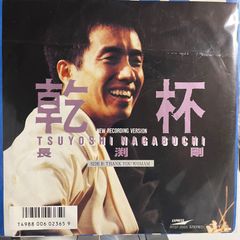 長渕剛/乾杯/EP - メルカリ