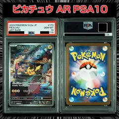 【PSA10】『ピカチュウ(AR)』