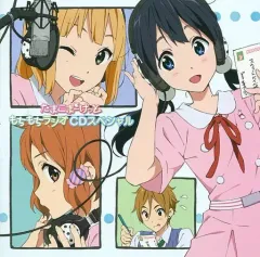 中古】アニメ系CD たまこまーけっと もちもちラジオCDスペシャル