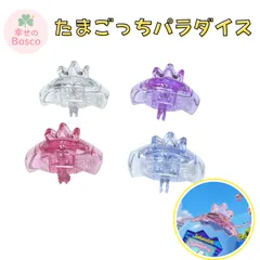 たまごっちパラダイス 蓋用ケース フタ保護カバー フタカバー 蓋カバー ふた ふたカバー フタケース 透明 クリア ピンク ブルー パープル 王冠デザイン キズ防止 付け替え アクセサリー パーツ 対応カバー 青 紫