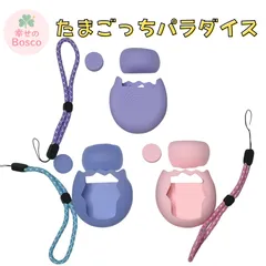 たまごっちパラダイス 専用 ケース シリコンカバー ストラップ付き シンプル 卵型 エッグデザイン 衝撃吸収 保護カバー 軽量 かわいい ピンク ブルー