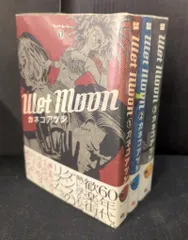 エンターブレイン ビームコミックス カネコアツシ Wet Moon 全3巻 セット