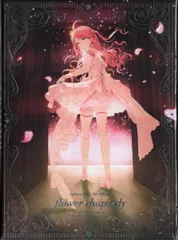 2026年最新】flower rhapsody 数量限定の人気アイテム - メルカリ