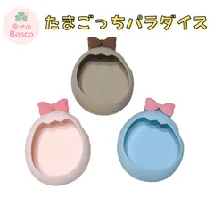 たまごっちパラダイス 専用 シリコン ケース カバー 保護 かわいい リボン付き 衝撃吸収 傷防止 落下防止 ソフト TPU ピンク ブルー 本体保護 持ち運び便利 ギフト プレゼント 新品 未使用 たまごっち パラダイス用