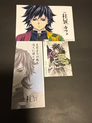 鬼滅の刃　柱展　カフェ　入場特典　柱札　冨岡義勇　イラストカード　3点まとめ売り