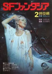 2026年最新】SFファンタジアの人気アイテム - メルカリ