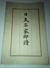 2026年最新】呉昌碩の人気アイテム - メルカリ