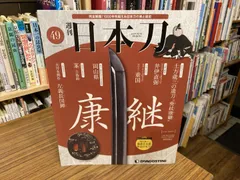 2026年最新】デアゴスティーニ 日本刀の人気アイテム - メルカリ