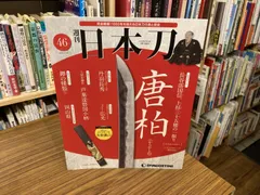 2026年最新】デアゴスティーニ 日本刀の人気アイテム - メルカリ