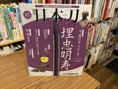 ディアゴスティーニ 週刊 日本刀 全巻 1～122 - メルカリ