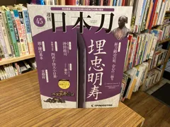 2026年最新】デアゴスティーニ 日本刀の人気アイテム - メルカリ