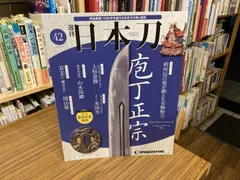 2026年最新】デアゴスティーニ 日本刀の人気アイテム - メルカリ