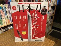 週刊 日本刀 第52号 新身来国光 デアゴスティーニ - メルカリ