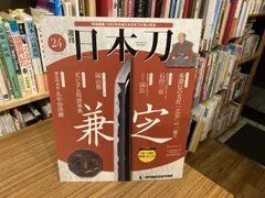 2026年最新】デアゴスティーニ 日本刀の人気アイテム - メルカリ