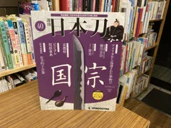 2026年最新】デアゴスティーニ 日本刀の人気アイテム - メルカリ