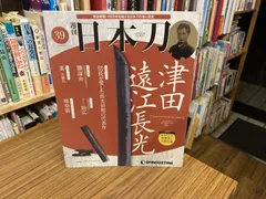 2026年最新】デイアゴスティーニ 刀の人気アイテム - メルカリ