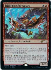 FOIL/MTG/日本語版/精鋭射手団の目立ちたがり/Slickshot Show-Off