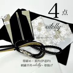 帯締め　帯揚げ　重衿　半衿　4点　花型　絹　黒金　ちりめん　重衿　黒金　シルエリー　成人式　成人式前撮り　卒業式　バイカラー　ママ振袖　晴れの日コーデ　振袖小物　着物小物　和装コーデ　モノトーン　　綺麗系　刺繍半衿　着付け小物　ランクUP