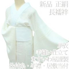 百華❀Y4403◇新品 単衣 正絹 袖無双 仕付け糸・半襟・居敷当付 手縫い